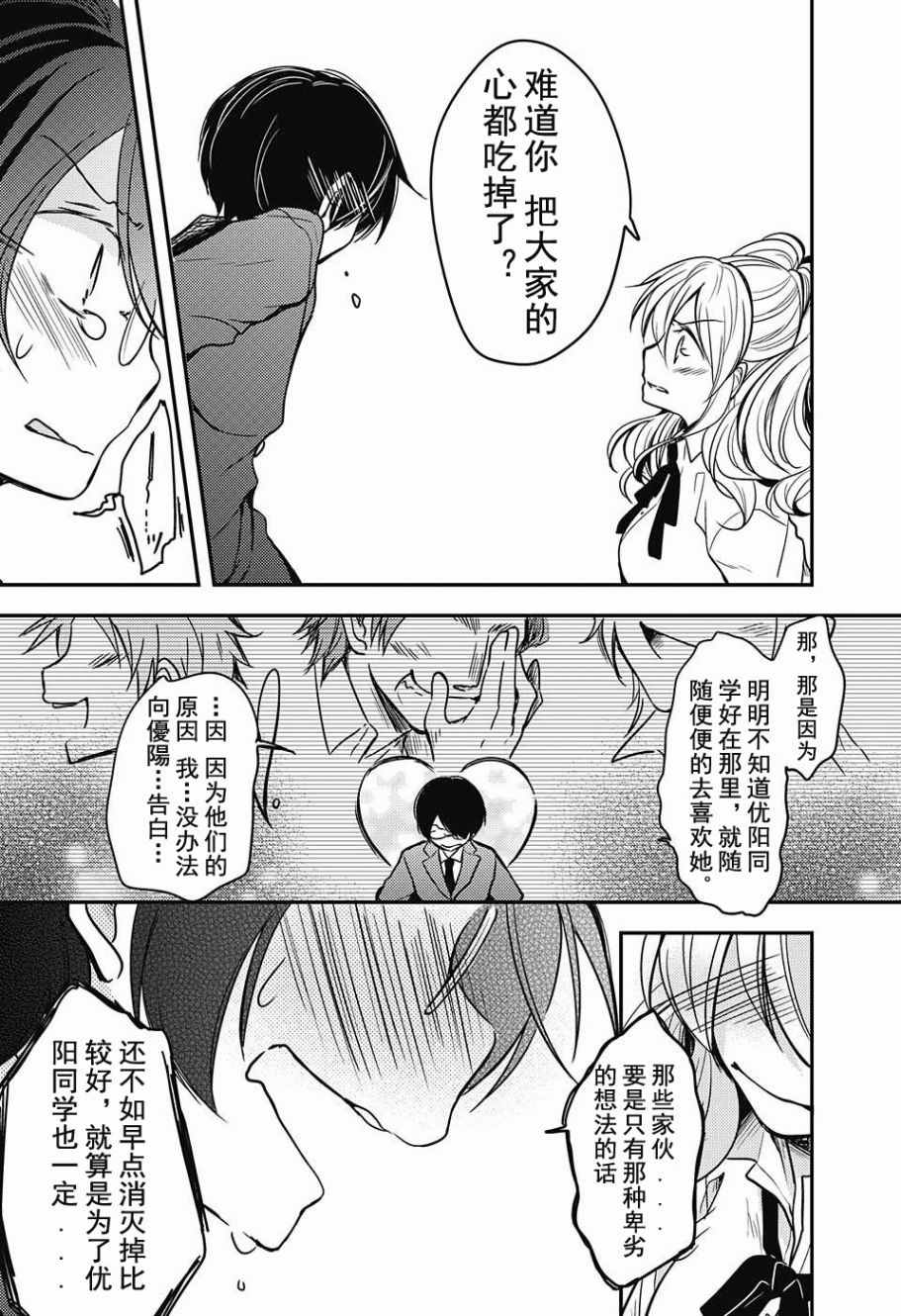 《视心男孩》漫画 001话