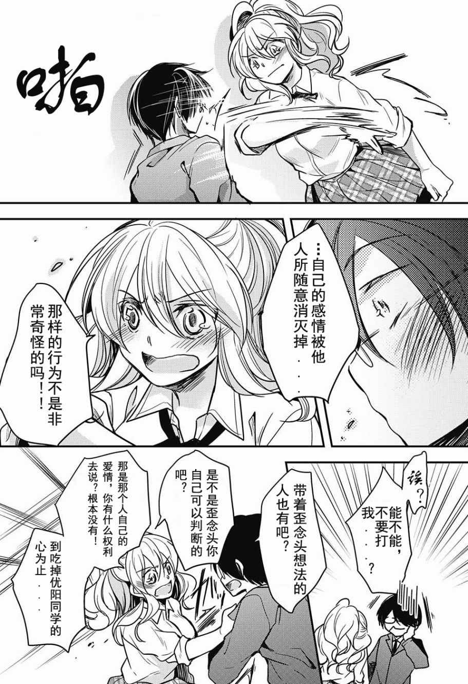 《视心男孩》漫画 001话