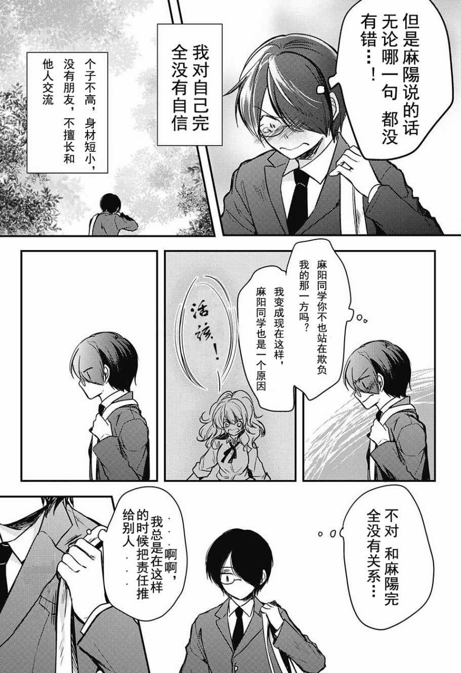 《视心男孩》漫画 001话