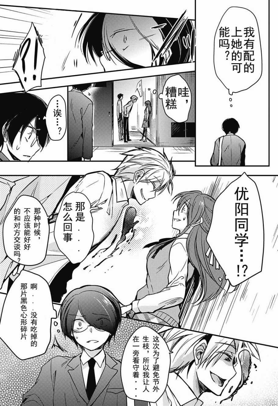 《视心男孩》漫画 001话