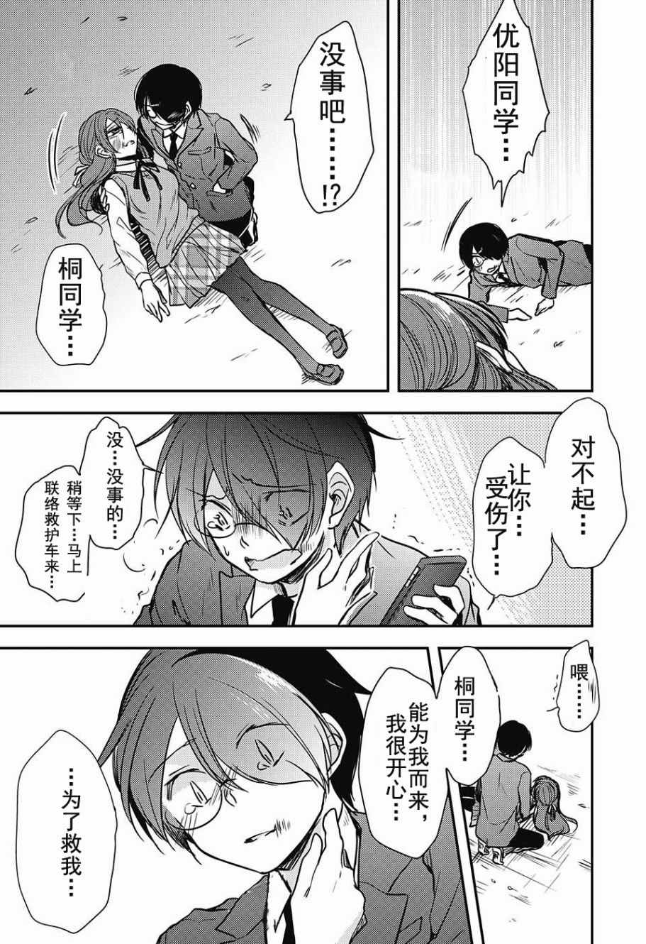 《视心男孩》漫画 001话