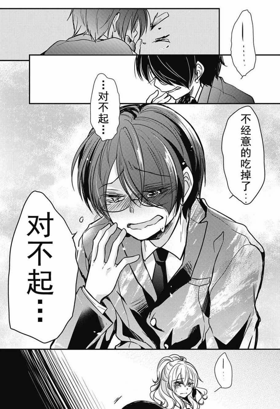 《视心男孩》漫画 001话