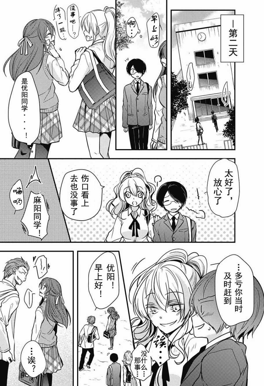 《视心男孩》漫画 001话