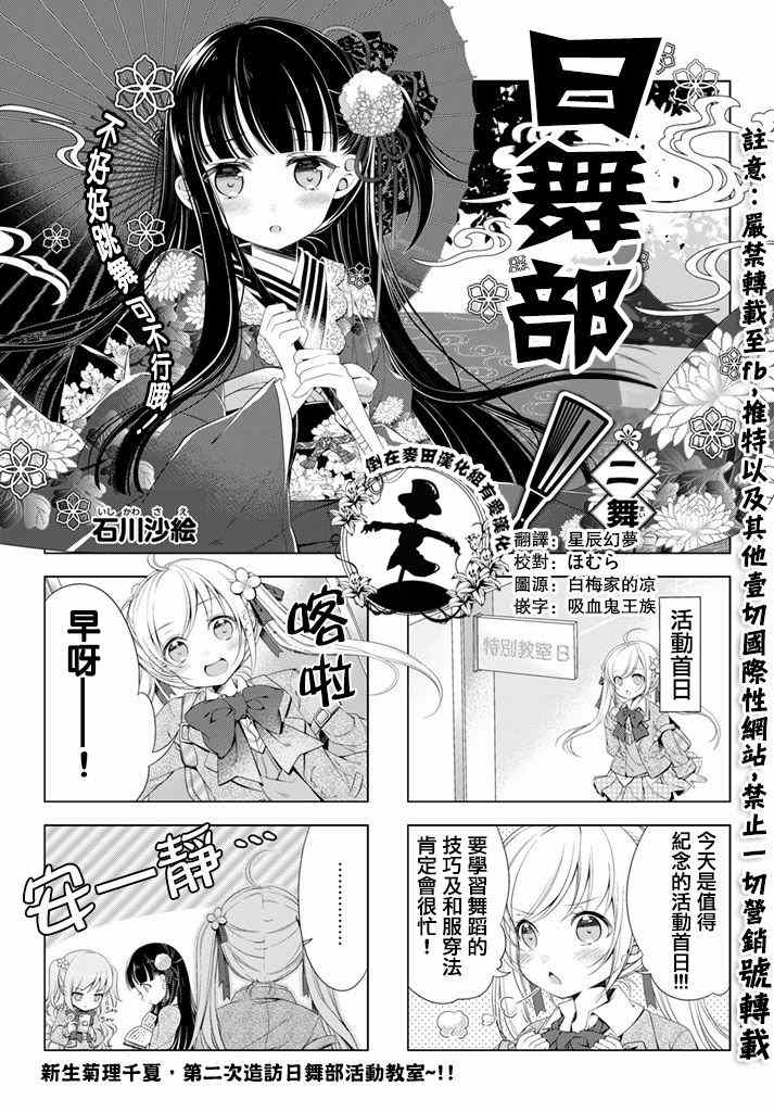 《日舞部》漫画 002话