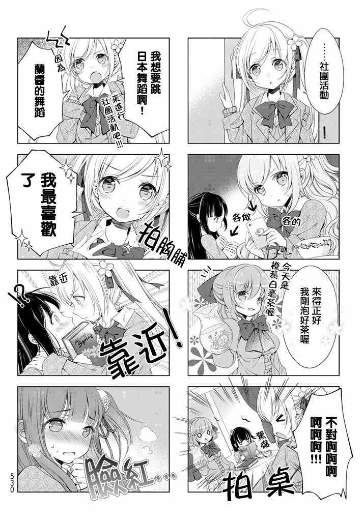 《日舞部》漫画 002话