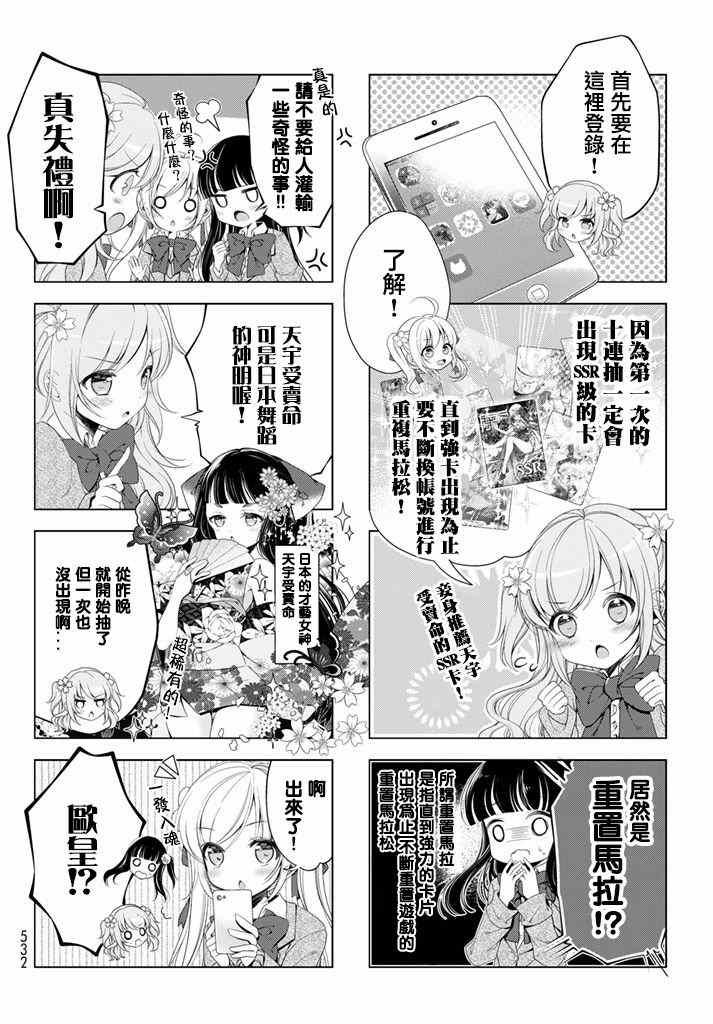 《日舞部》漫画 002话