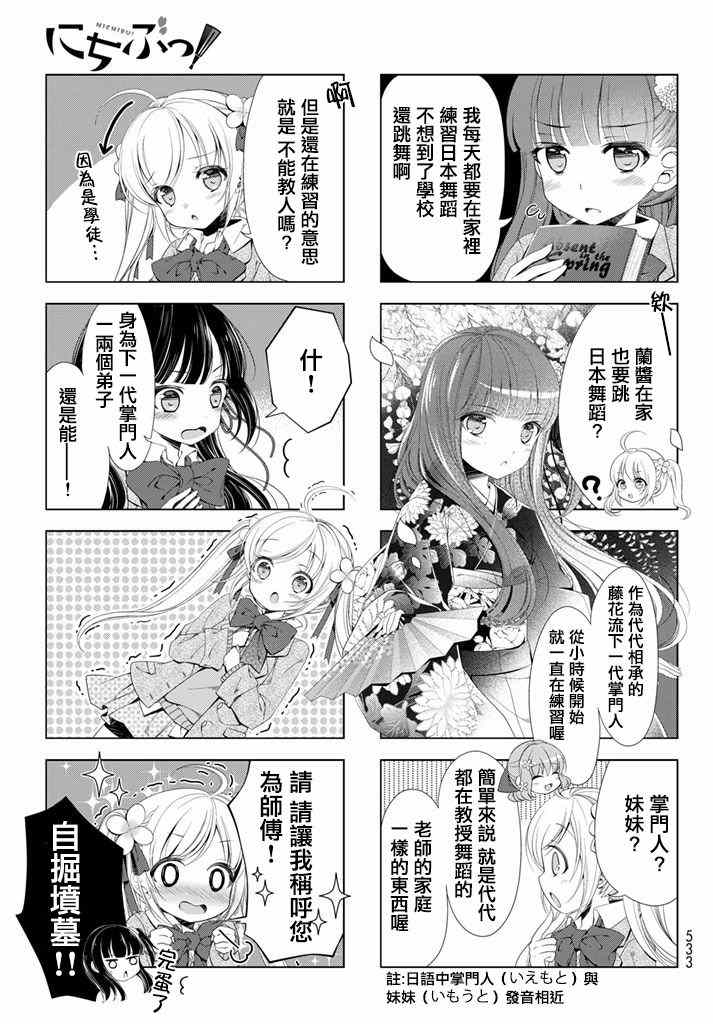 《日舞部》漫画 002话