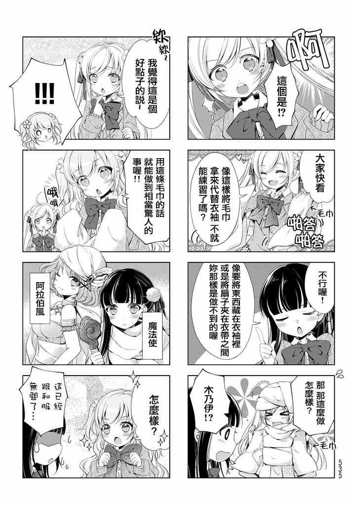 《日舞部》漫画 002话