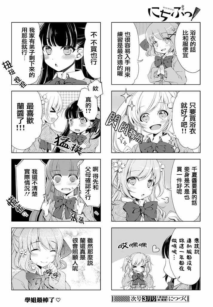 《日舞部》漫画 002话