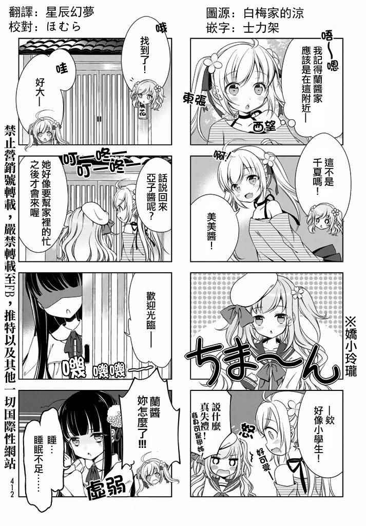 《日舞部》漫画 003话