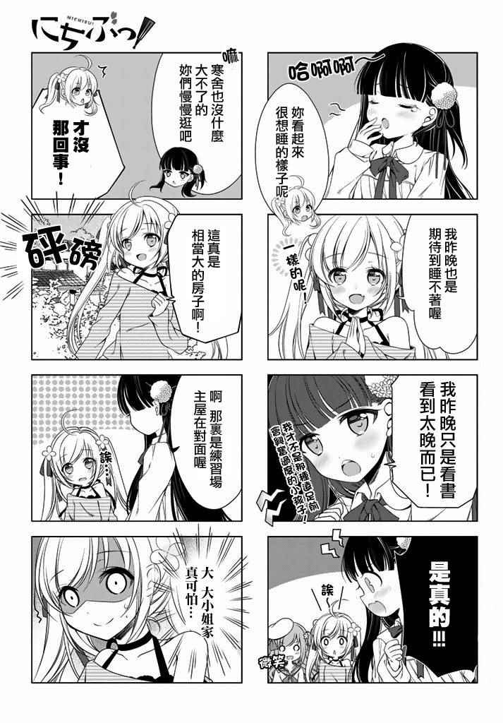 《日舞部》漫画 003话