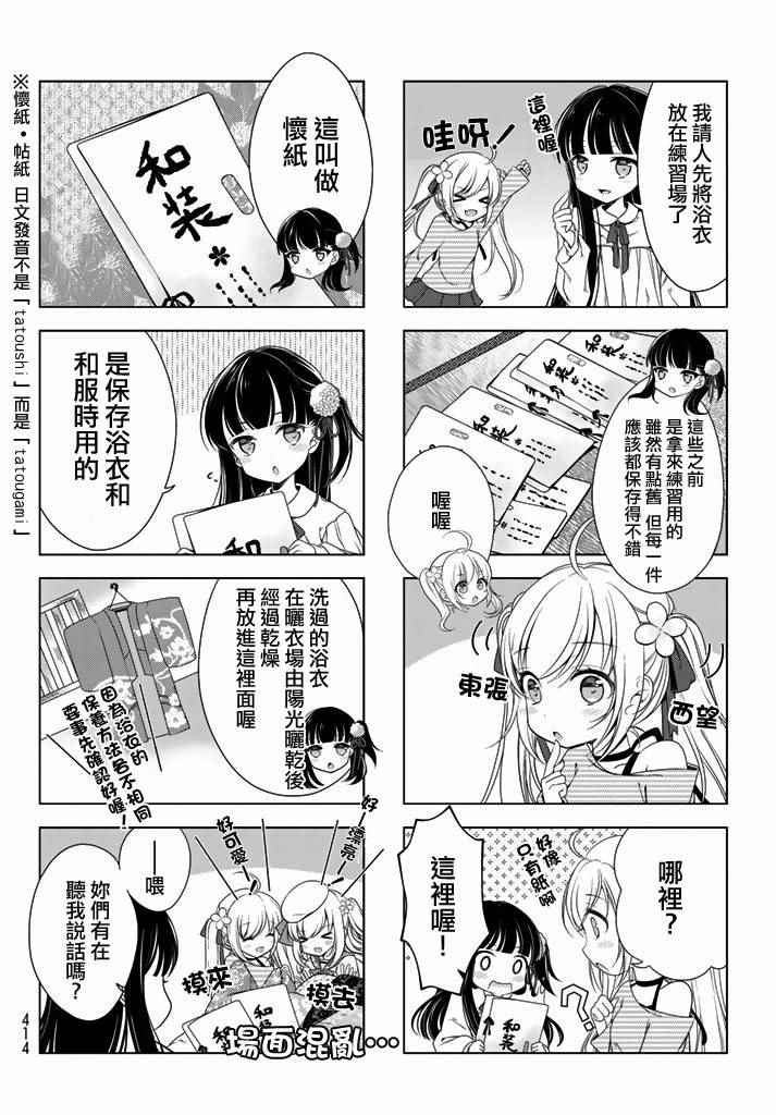 《日舞部》漫画 003话