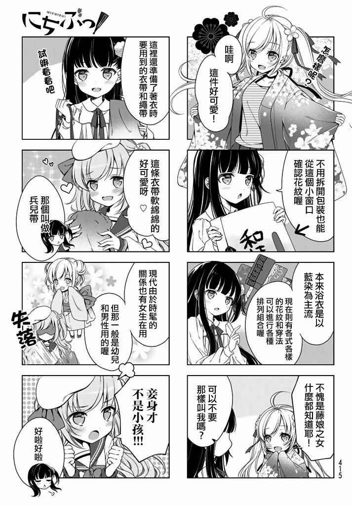 《日舞部》漫画 003话