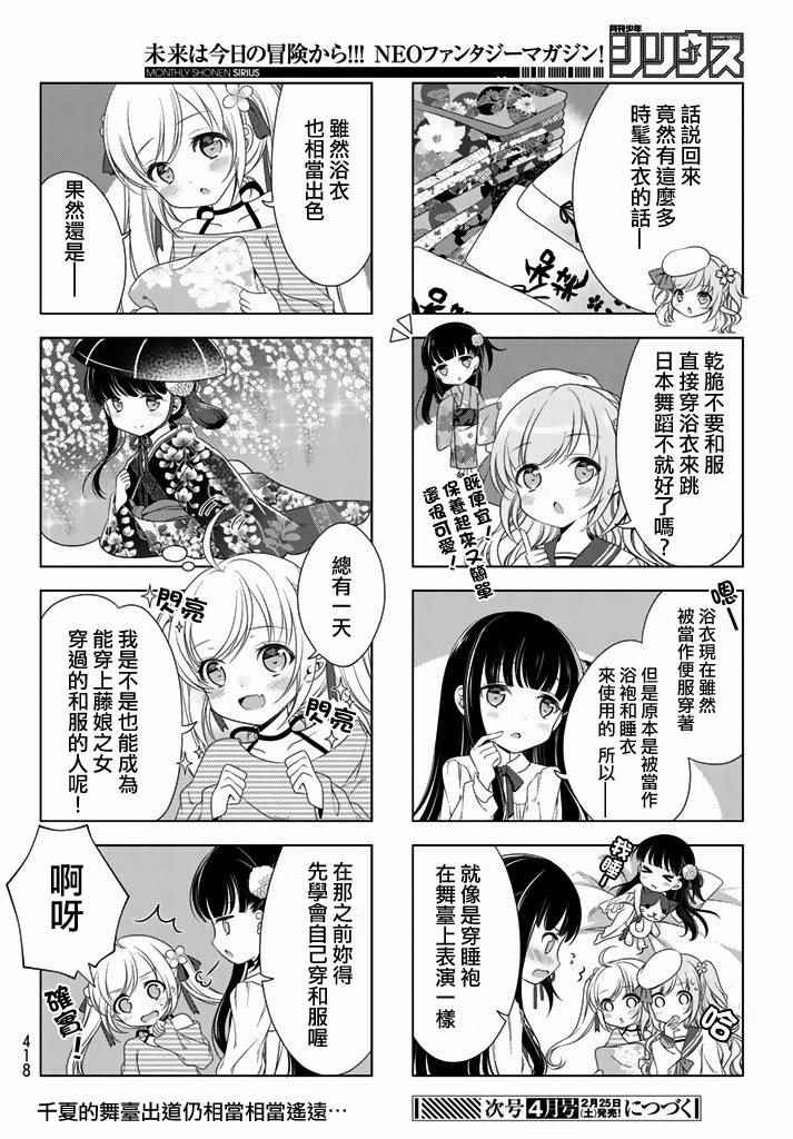 《日舞部》漫画 003话