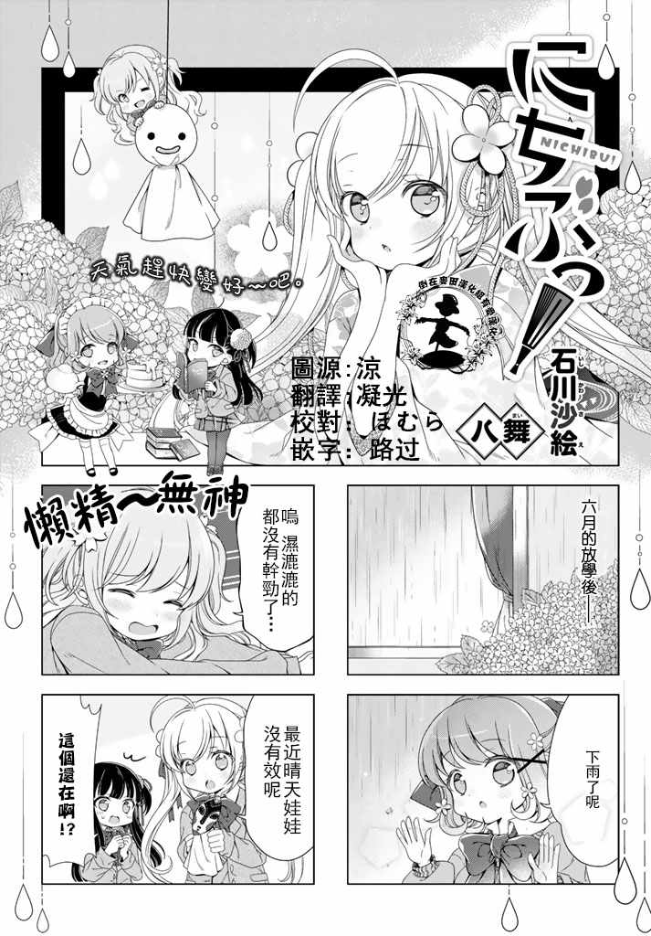 《日舞部》漫画 008话