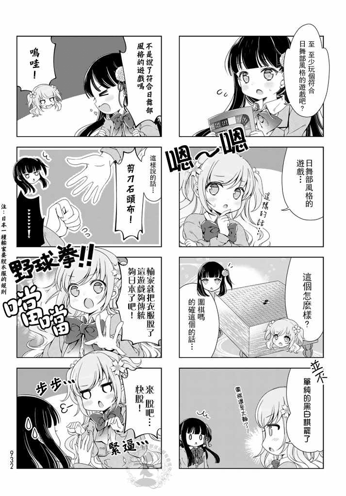 《日舞部》漫画 008话