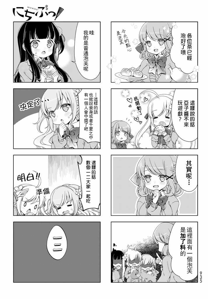 《日舞部》漫画 008话