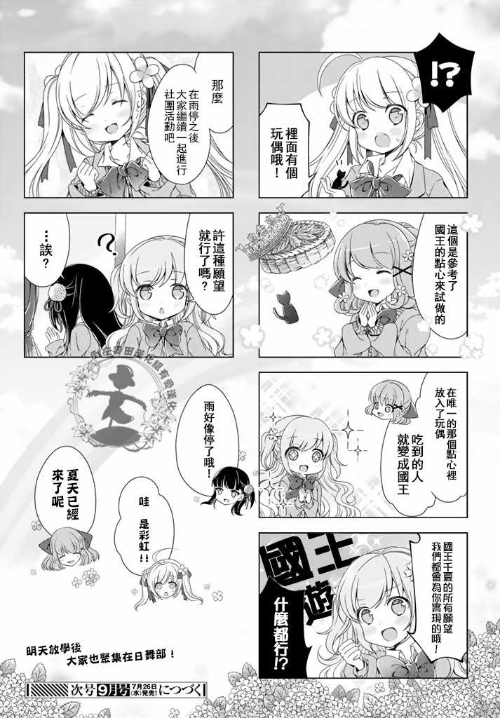 《日舞部》漫画 008话