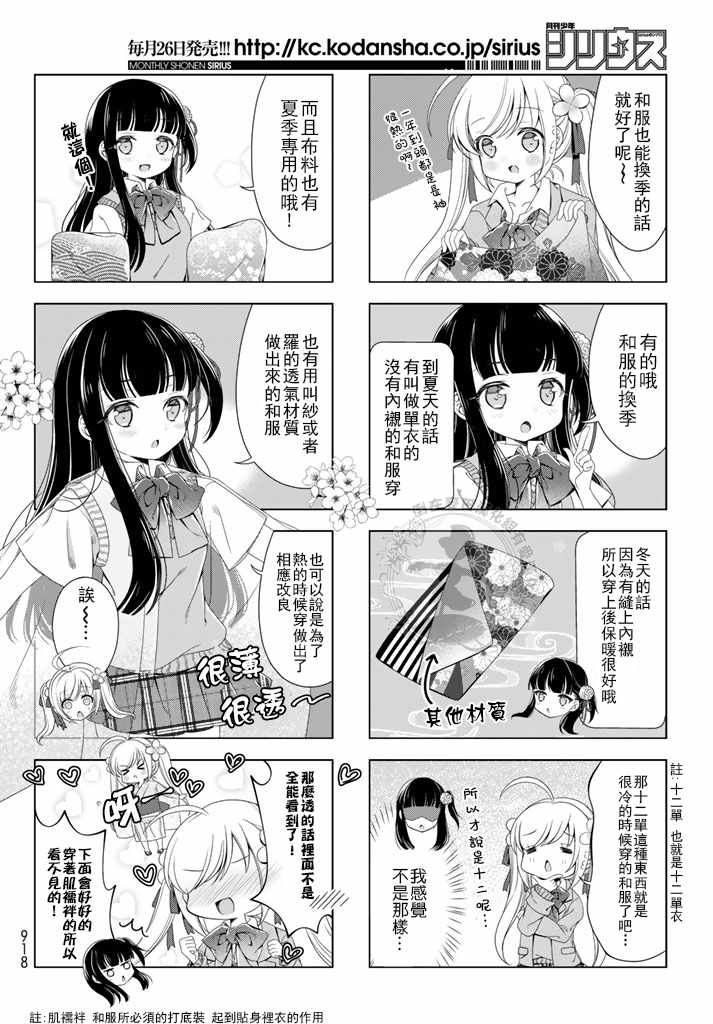 《日舞部》漫画 009话