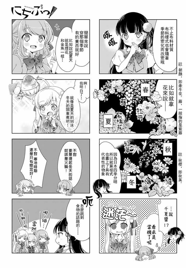 《日舞部》漫画 009话