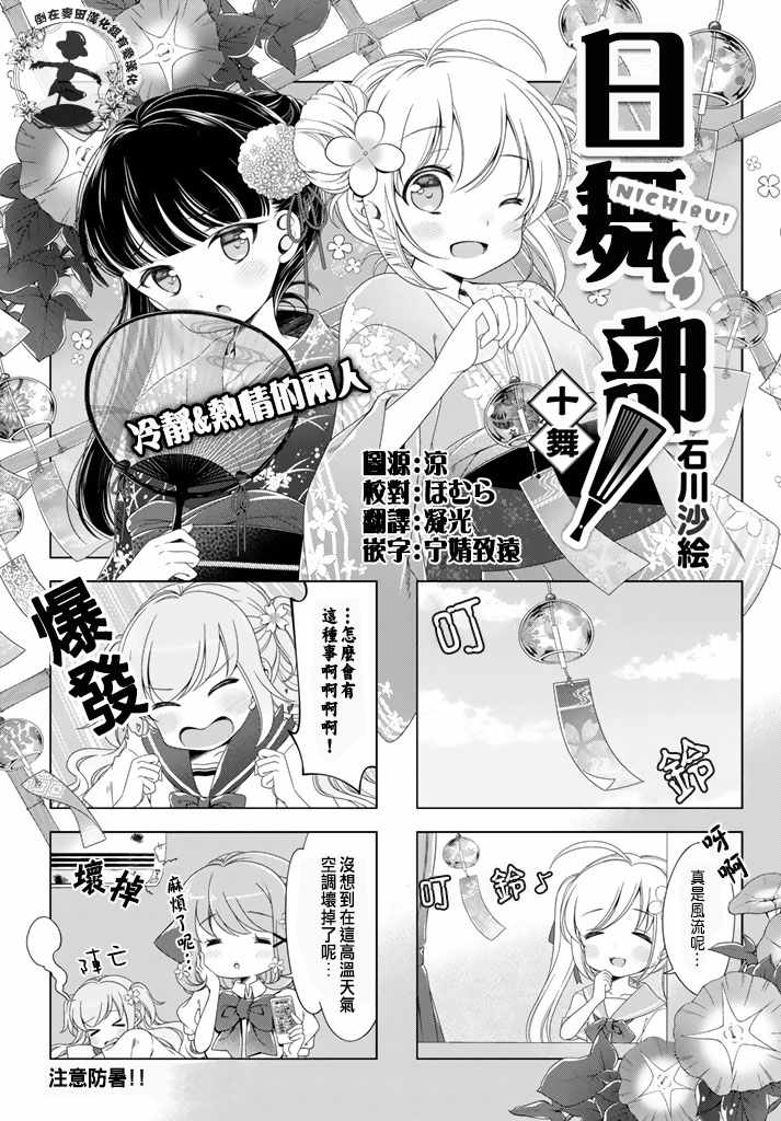 《日舞部》漫画 010话