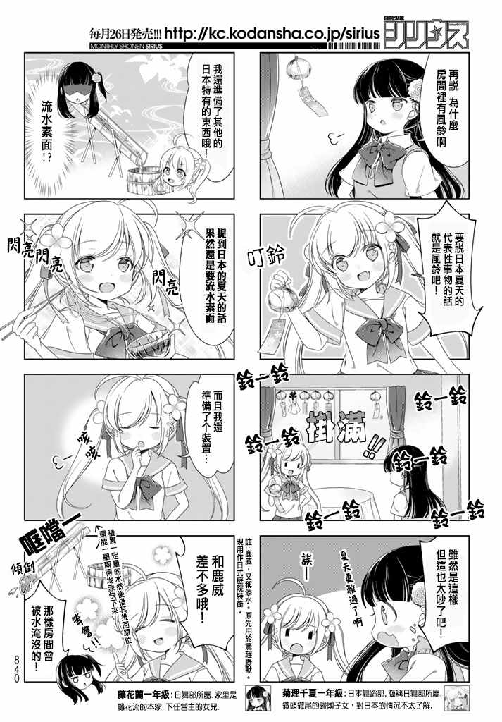 《日舞部》漫画 010话