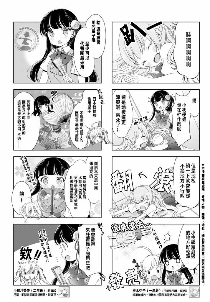 《日舞部》漫画 010话