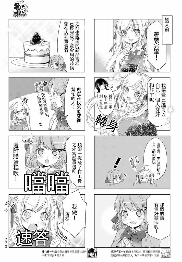 《日舞部》漫画 006话