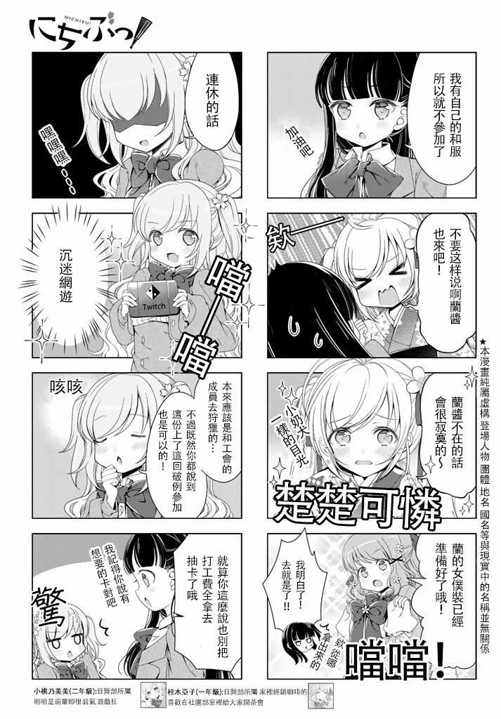 《日舞部》漫画 006话