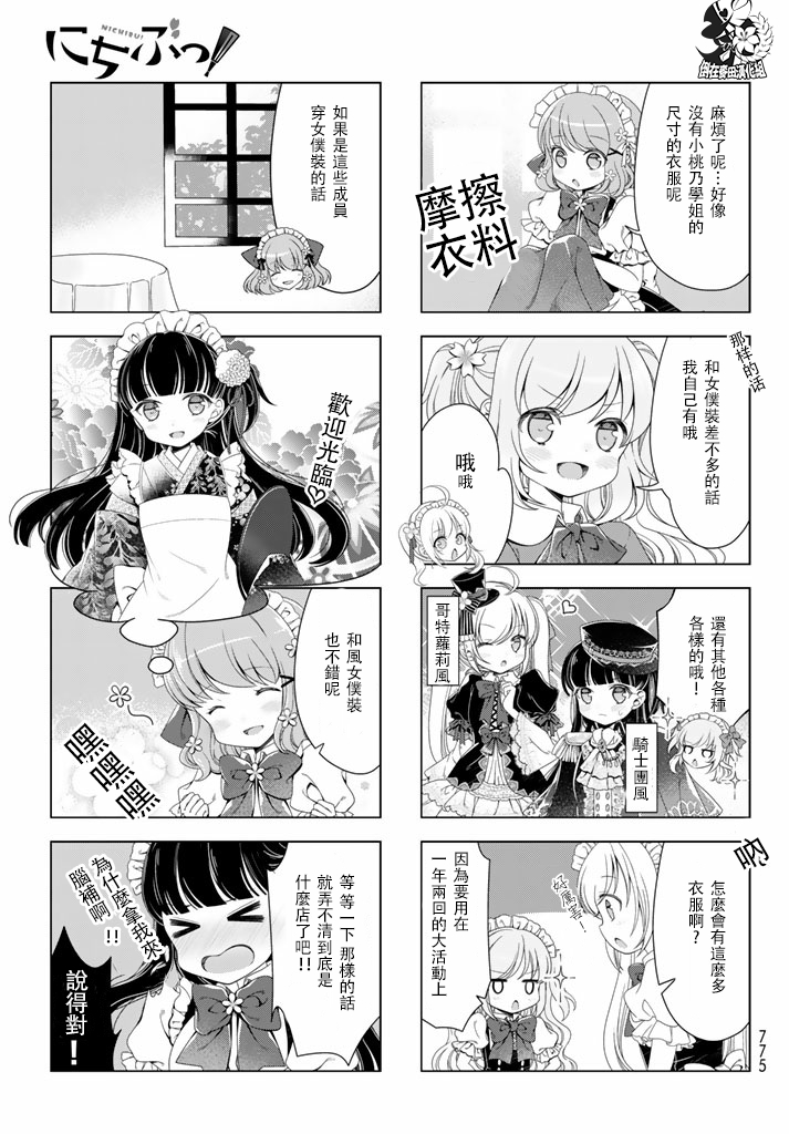 《日舞部》漫画 006话