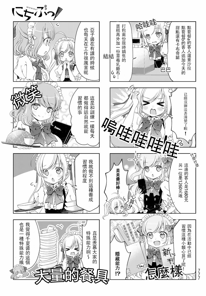 《日舞部》漫画 006话