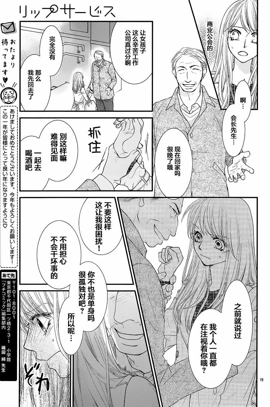 《嘴唇服务》漫画 短篇