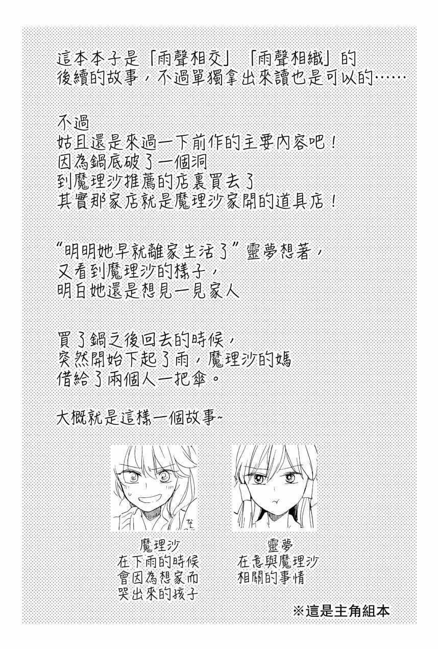 《雨声相结》漫画 001话