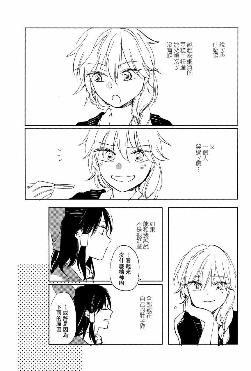 《雨声相结》漫画 001话