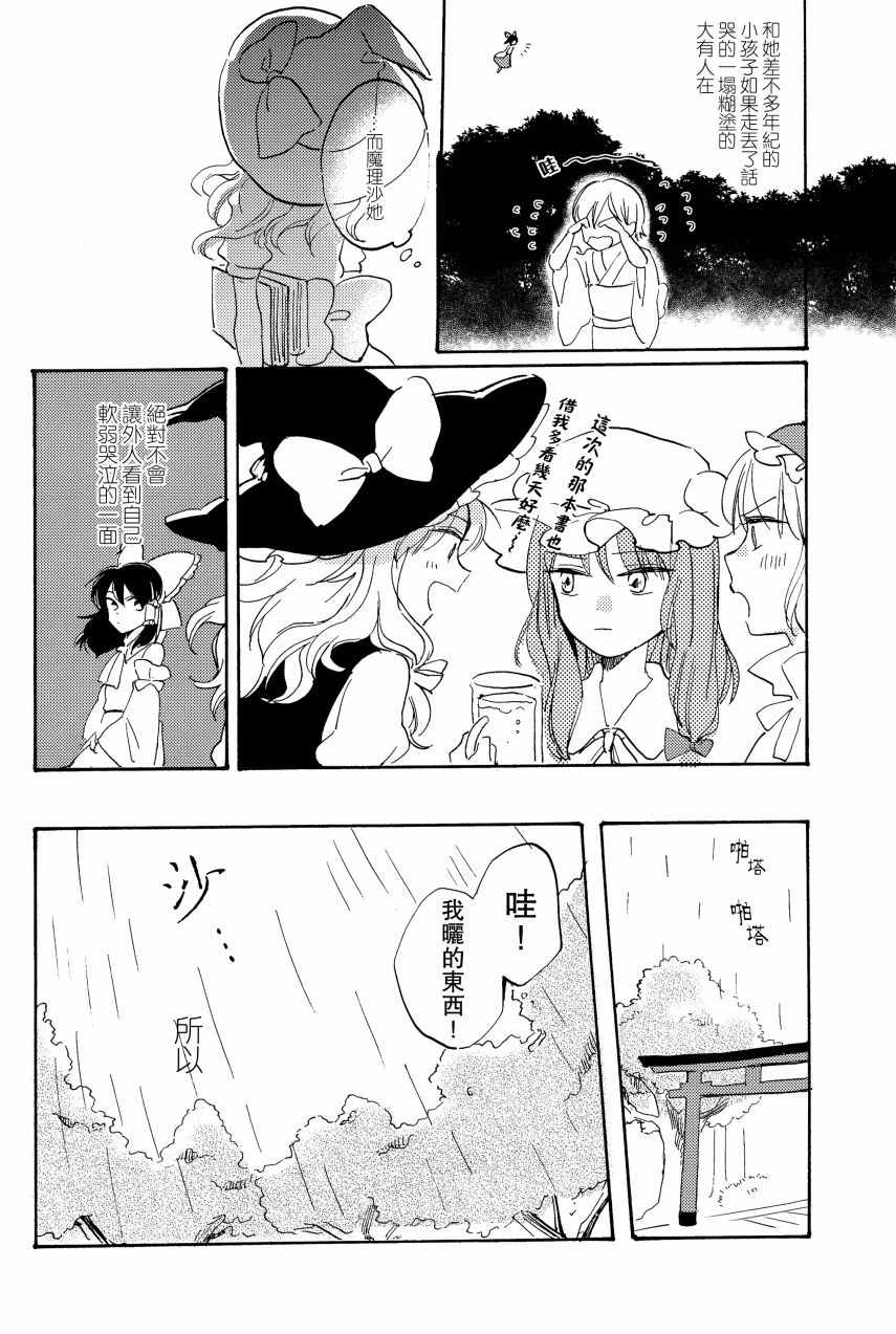 《雨声相结》漫画 001话