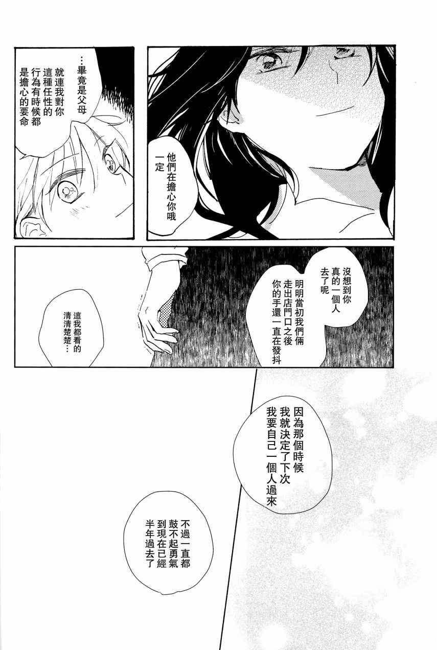 《雨声相结》漫画 001话