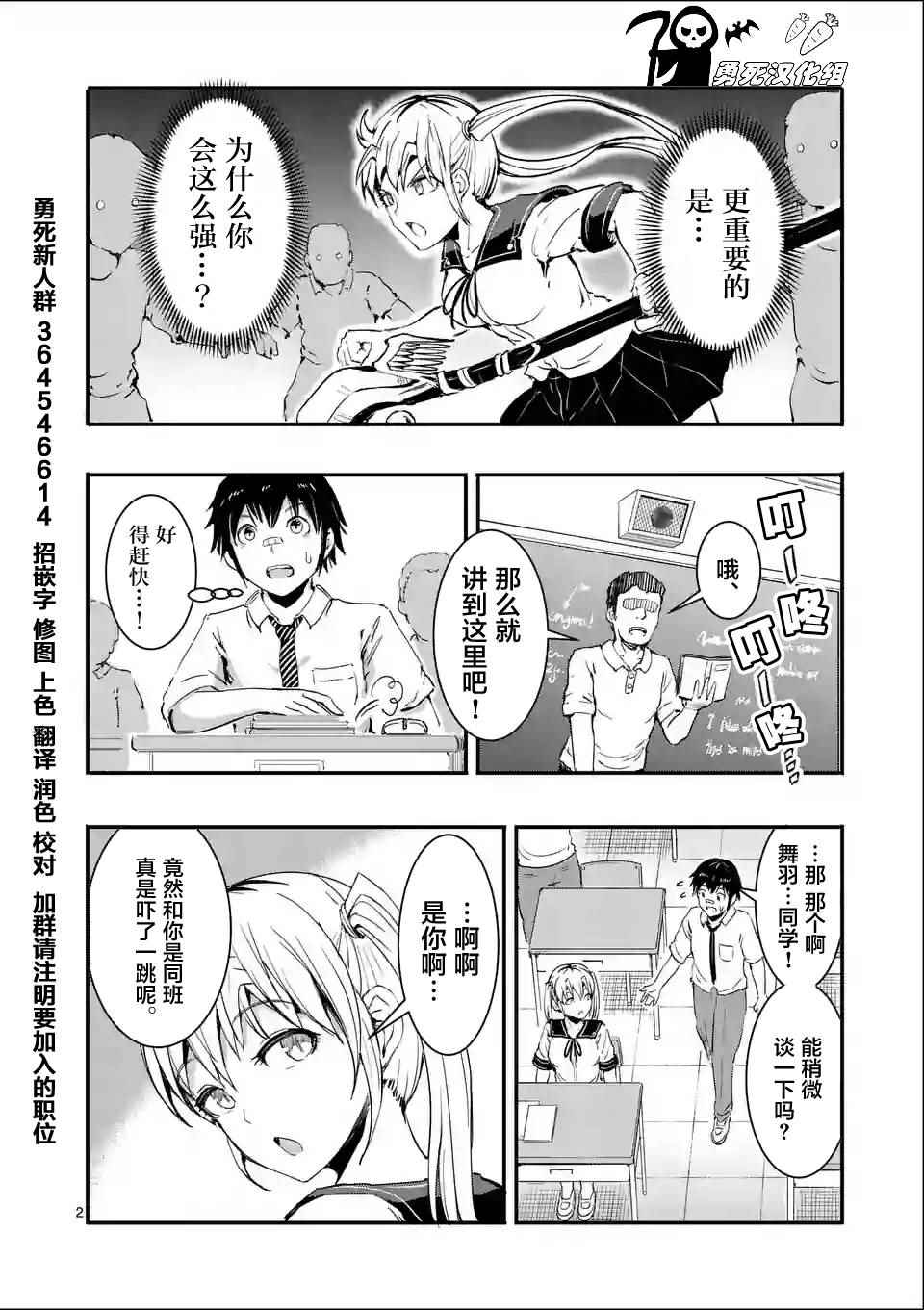 《放学后的异端者》漫画 005话