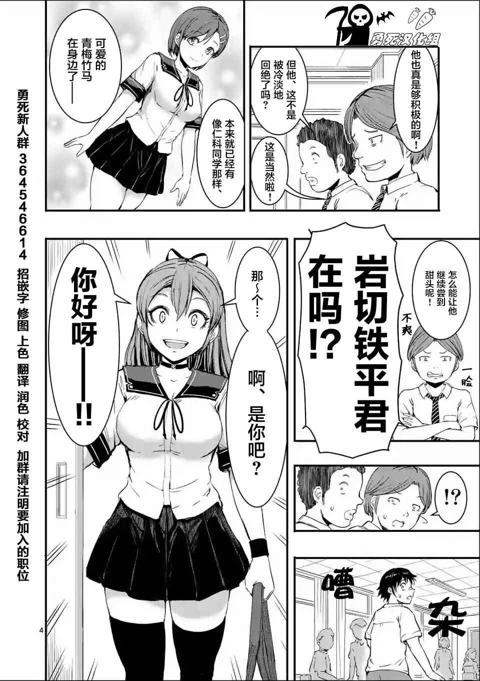 《放学后的异端者》漫画 005话