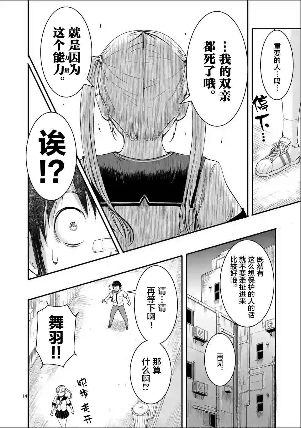 《放学后的异端者》漫画 005话