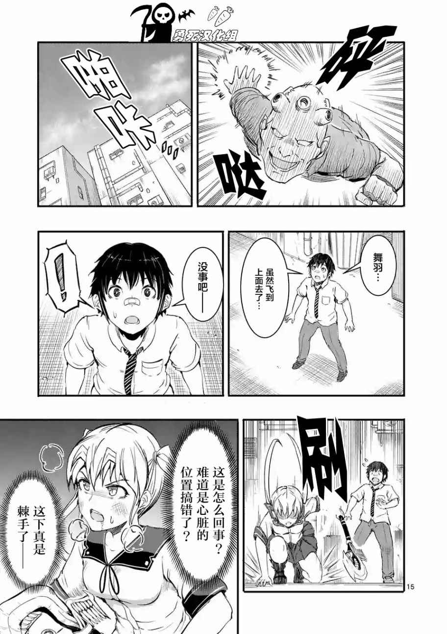 《放学后的异端者》漫画 006话