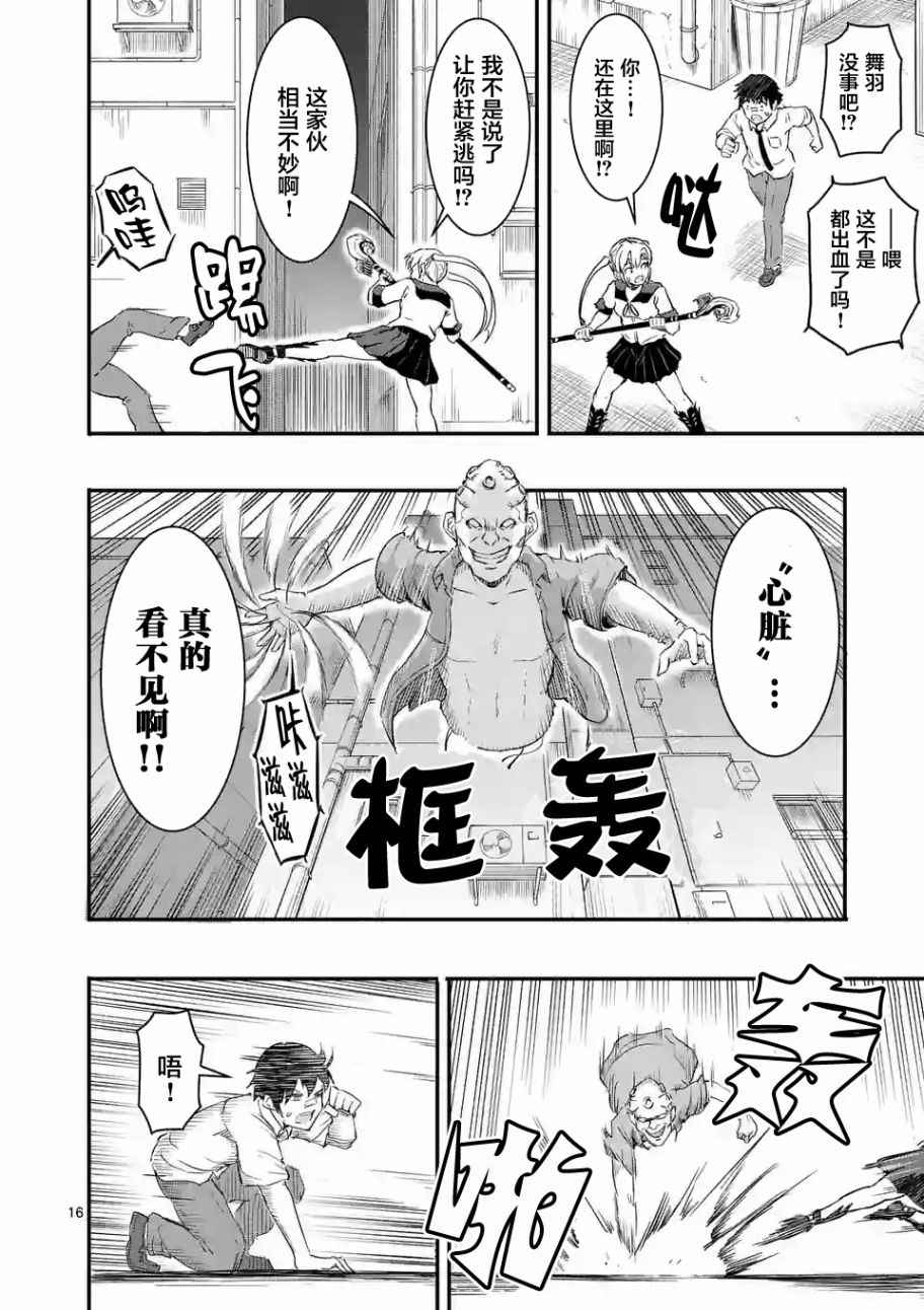 《放学后的异端者》漫画 006话