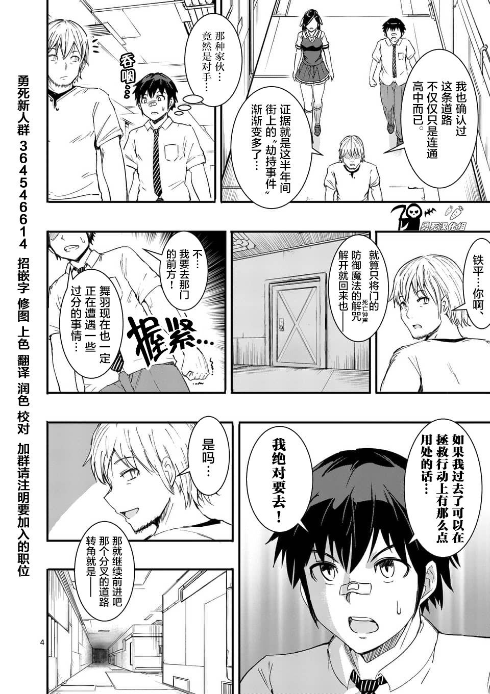 《放学后的异端者》漫画 018话