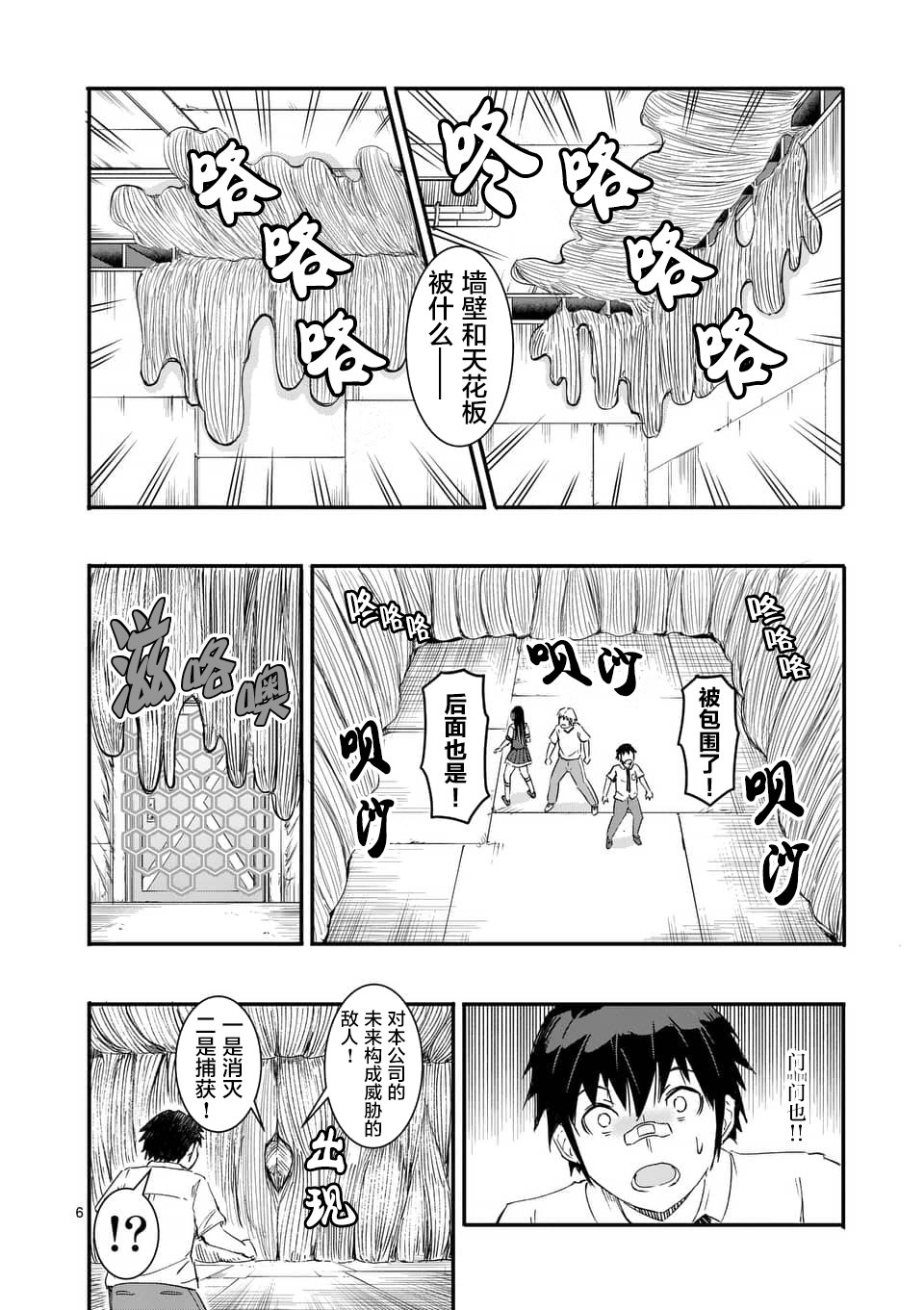 《放学后的异端者》漫画 018话