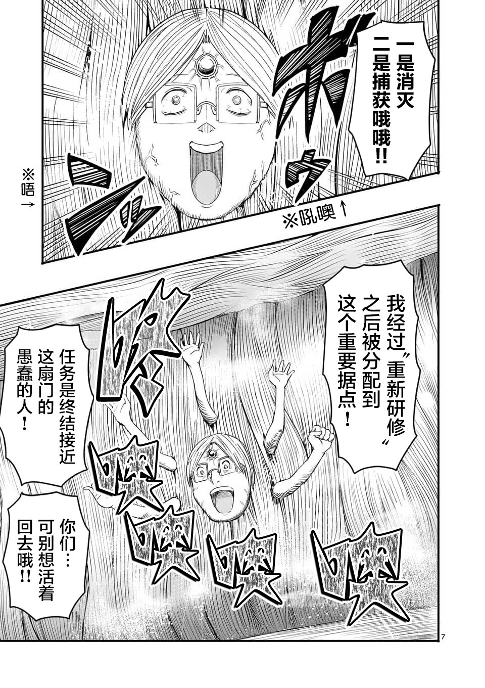 《放学后的异端者》漫画 018话