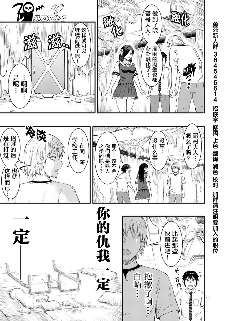 《放学后的异端者》漫画 018话