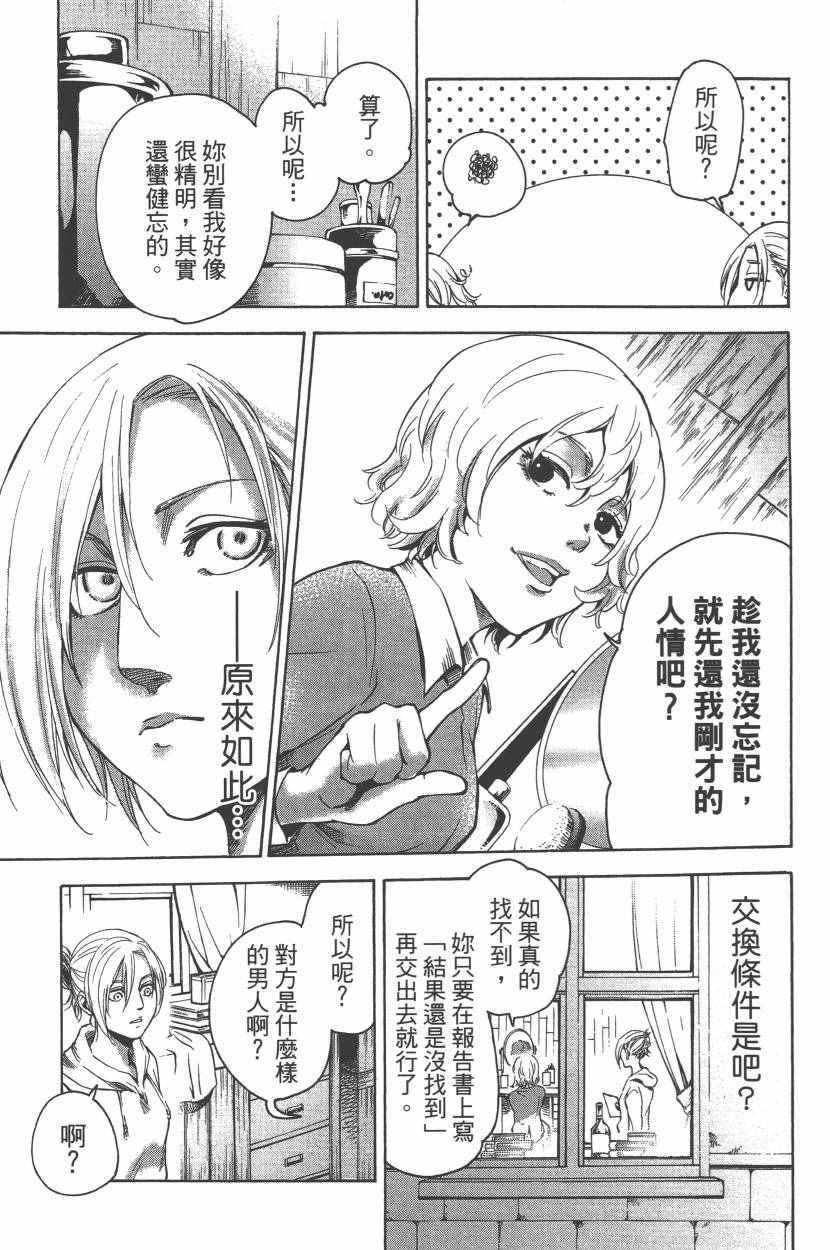 《进击的巨人LOST GIRLS》漫画 LOST GIRLS 001卷