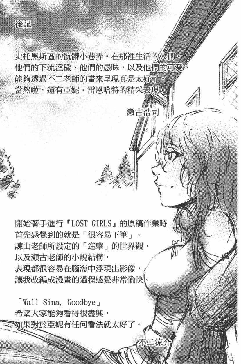 《进击的巨人LOST GIRLS》漫画 LOST GIRLS 001卷