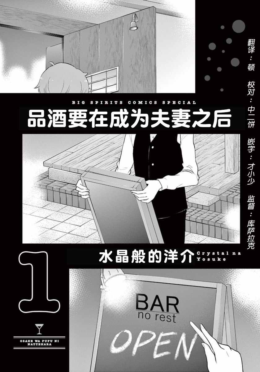 《品酒要在成为夫妻之后》漫画 成为夫妻之后 001话