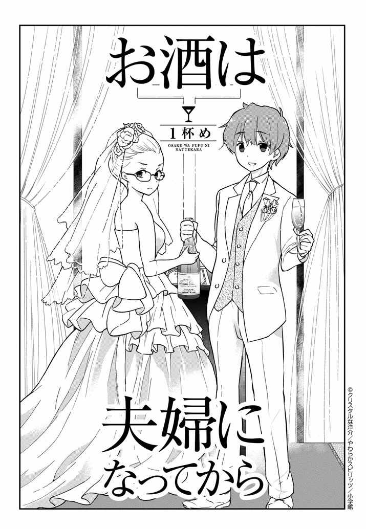 《品酒要在成为夫妻之后》漫画 成为夫妻之后 001话