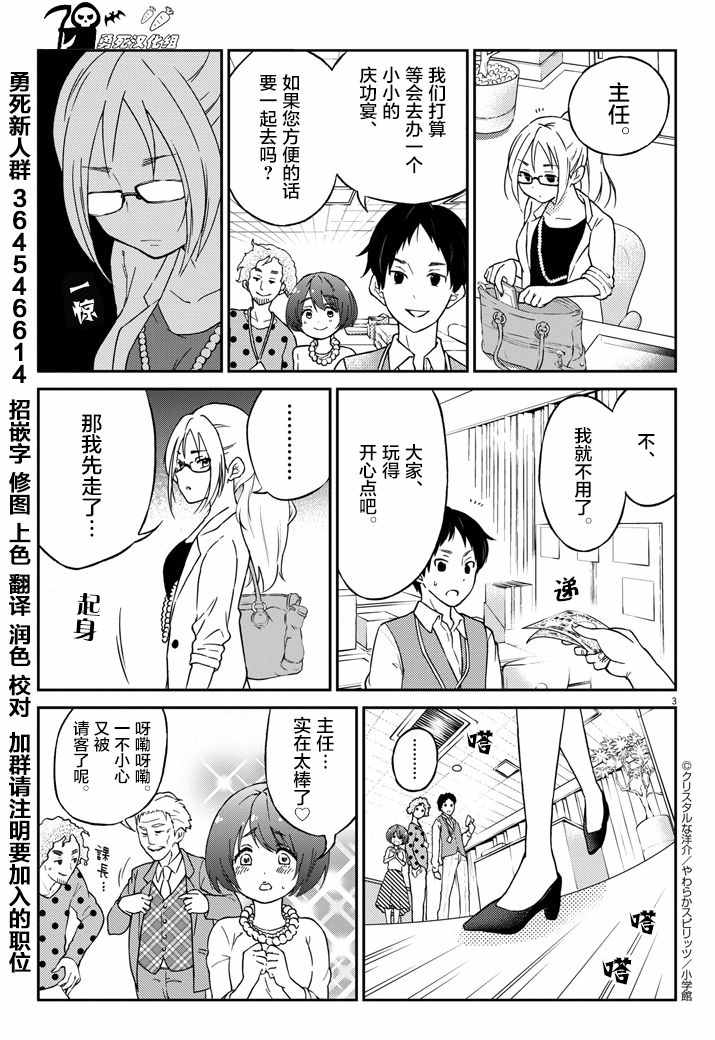 《品酒要在成为夫妻之后》漫画 成为夫妻之后 001话